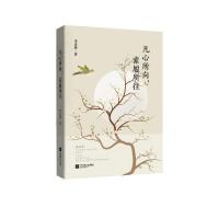 凡心所向素履所往季羡林9787559434975