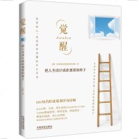 觉醒 把人生设计成你想要的样子王虹 