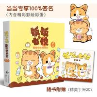 饭饭和七饺:谢谢你做我的朋友动漫幽默小学生课外读物大象ROV绘萌翻少女心软萌暖心漫画文学书籍