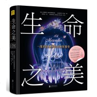 正版  生命之美一部看得见的生命演化简史101个神奇物种的演化奇迹101幅珍贵古生物高清摄