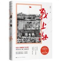 战上海(军史专家刘统全新力作,披露1949—1950年解放上海的历史真相,再现惊心动魄的“银元之战”