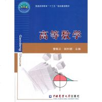 高等数学9787565516603中国农业大学
