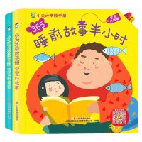 套装2册小天才早教手册(宝宝好故事+宝宝好童话)亲子早教互动游戏书宝宝好故事好童话智力开发