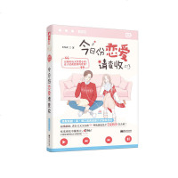 正版今日份恋爱请查收不知火黑龙江美术9787559345790