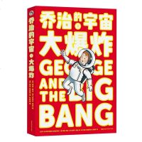乔治的宇宙3大爆炸露西霍金著霍金和女儿为孩子创作的科幻历故事简明版的《时间简史》科普百科