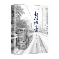 新倾城之恋胡洁人9787542667304