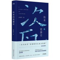 捡来的瓷器史涂睿明 著 