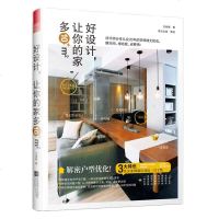 好设计,让你的家多10+m9787559432469江苏凤凰文艺