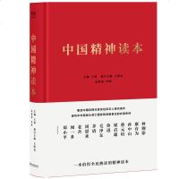   中国精神读本  主编北京人民大会堂新书精选毛邓鲁迅茅盾等代表作中国文学书籍