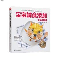 宝宝辅食添加营养计划 0~3岁婴幼儿营养配餐看这本就够了 宝宝辅食添加与营养配餐 宝宝食谱