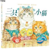 三只小猫(精)