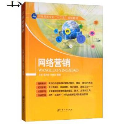 网络营销 管理 书籍