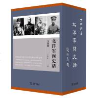 北洋军阀史话(全四册)