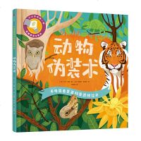 动物伪装术手电筒看里面科普透视绘本3-6岁幼儿园认知启蒙孩子儿童科普书籍卡伦布朗著正版