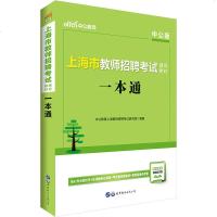 上海嘉定徐汇宝山静安浦东区中公2019上海市教师招聘考试用书综合测评和职业素质测试一本通上海教招考编