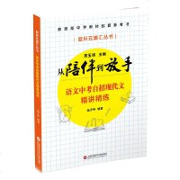 语文中考自招现代文精讲精练 