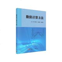 数值计算方法/褚衍东,常迎香,张建刚