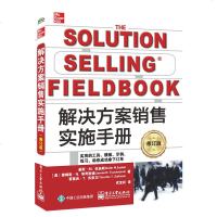 解决方案销售实施手册(修订版)武宝权新解决方案销售第2版配套实施操作指南销售技巧书籍