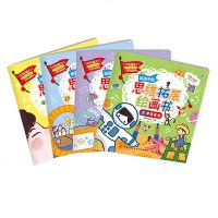 [全4册]正版书籍给孩子的思维拓展绘画书智典棒棒糖2-5岁儿童智力开发绘本图画书儿童启蒙认知边