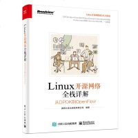 正版   Linux开源网络全栈详解:从DPDK到OpenFlow 英特尔亚太研发有限公司 9787