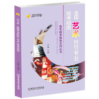 2020年全国艺术院校专业报考指南高考报考指南艺术生美术设计音乐舞蹈戏剧影视类大学报考参考书籍