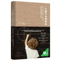 一个数学家的叹息(精装)