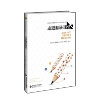 走进翻转课堂//社会科学/书籍