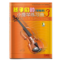 孩子们的小提琴练习曲3缩编版  小提琴练习曲集 大音符演奏提示 儿童小提琴初学者入教程书