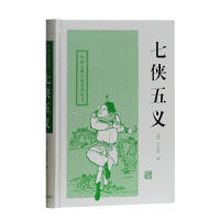 七侠五义(清)石玉昆 