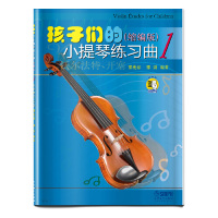 孩子们的小提琴练习曲1缩编版附二维码扫码听音乐初级入小提琴练习曲大音符小提琴简易曲谱