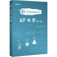 正版书籍AP化学(第2版)李才AP双语教材系列AP化学辅导用书AP化学考试辅导书AP化学备考
