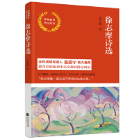 徐志摩诗选徐志摩 