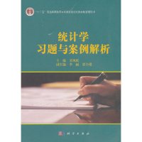 统计学习题与案例解析