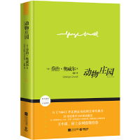 动物庄园小说书籍