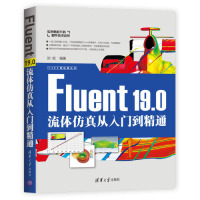 Fluent19.0流体仿真从入到精通fluent19.0软件自学教程Fluent仿真计算