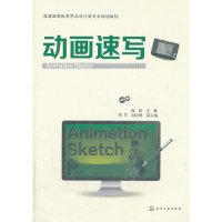 动画速写(陶新)绘画书籍商城正版