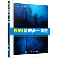 正版书籍BIM量筋合一算量曹杰工程造价建设工程计价软件PT2018软件接口钢筋平法图集bim