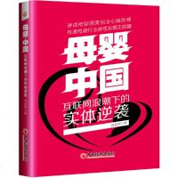 母婴中国：互联网浪潮下的实体逆袭