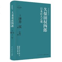 久保田权四郎：日本匠人之魂日本企业家经营丛书日本经营史学会会长解密久保田成功秘笈经管传记小说书籍