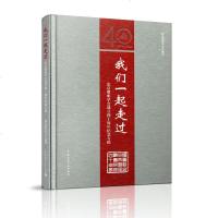 我们一起走过-北京照明学会成立四十周年纪念专辑