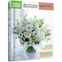 岁时花艺设计指南 夏日花束与手捧花设计 花艺书籍 花艺设计色彩搭配技巧夏季常用花材应用 婚庆花束花卉