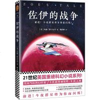 正版佐伊的战争21世纪美国重磅科幻小说系列书籍