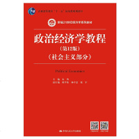 政治经济学教程第12版社会主义部分宋涛中国人民大学出版社