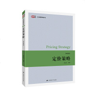 定价策略/经济/书籍