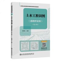 土木工程识图(道路桥梁类)(第2版)杨翠花主编