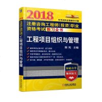 工程项目组织与管理 考试 书籍