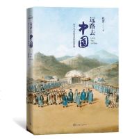 远路去中国:西方人与中国皇宫的历史纠缠故宫博物院祝勇力作马可波罗等五位外国人深处的故事