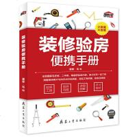    装修验房便携手册