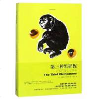 第三种黑猩猩 人类的身世与未来 作为第三种黑猩猩 人类是如何演化成今天的模样的 现代当代文学书籍