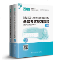 2019注册公用设备工程师(给水排水)执业资格考试基础考试复习教程(上下册)